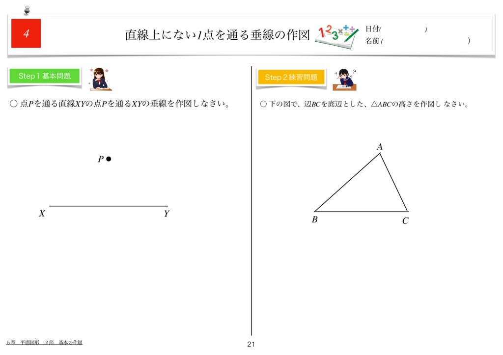 世界一わかりやすい数学問題集中１ 5章 平面図形