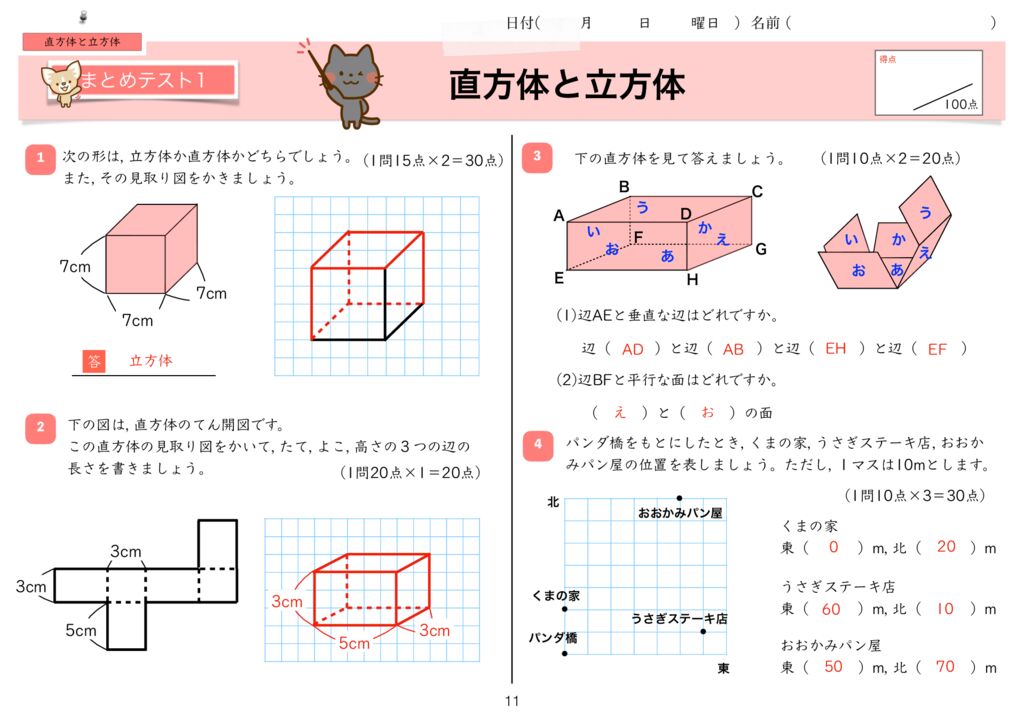 15直方体と立方体k-11のサムネイル